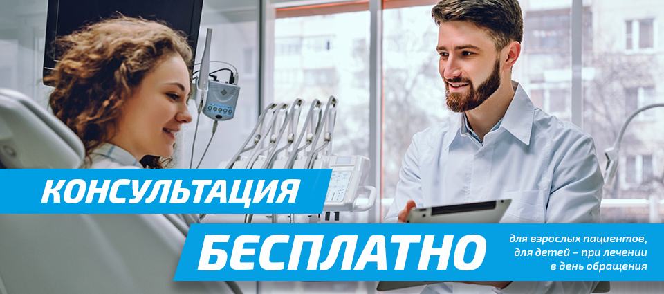 Бесплатная консультация и диагностика полости рта 2